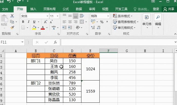 Excel四个技巧，拯救你的工作效率