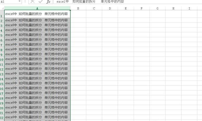 excel中如何批量的拆分单元格中的内容