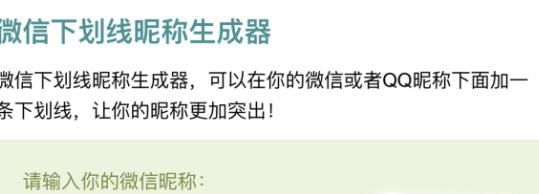 QQ昵称下划线 删除线生成器,
