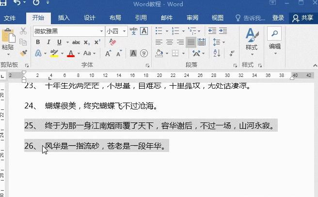 学会这些Word删除技巧，效率翻一倍！