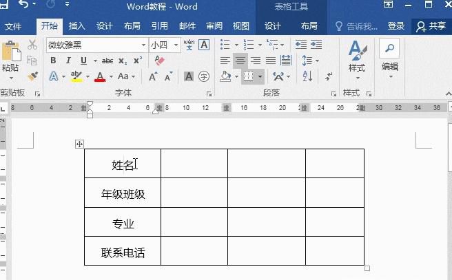Word排版技巧，提前下班就靠它