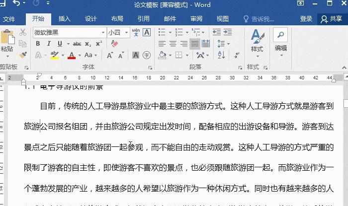 Word样式管理：美化排版技能
