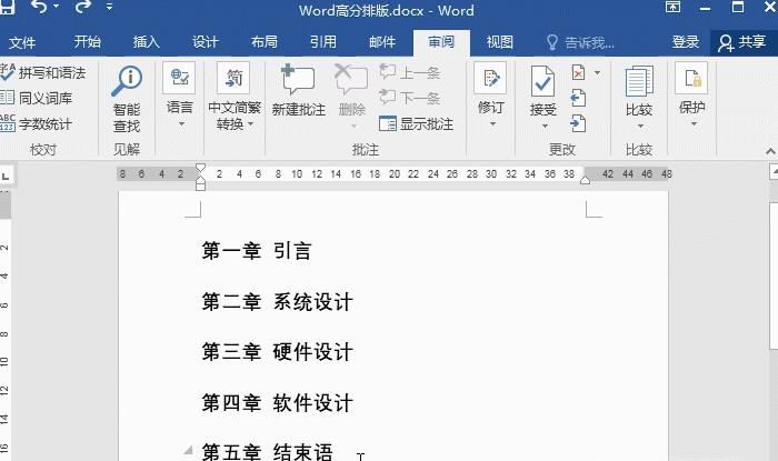Word排版神技巧，看看你都会了吗