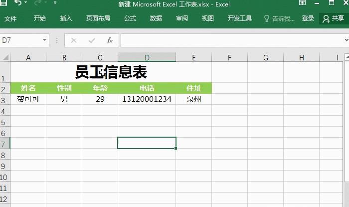 Excel实用函数vlookup，制作查询表