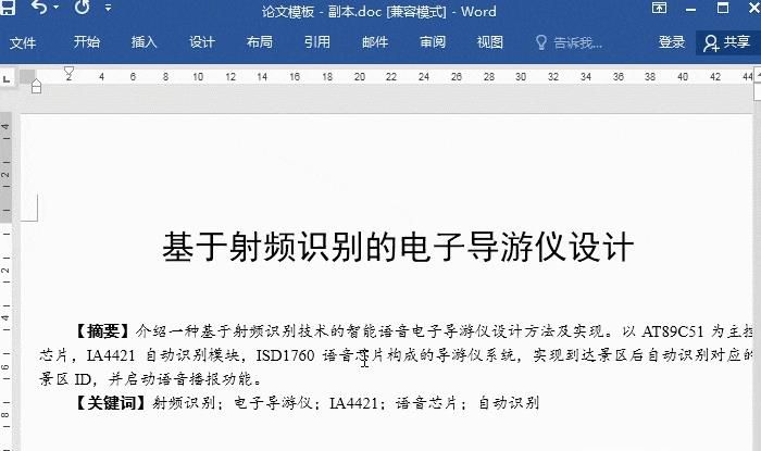 快速定位删除章节、页，Word新手必备技巧