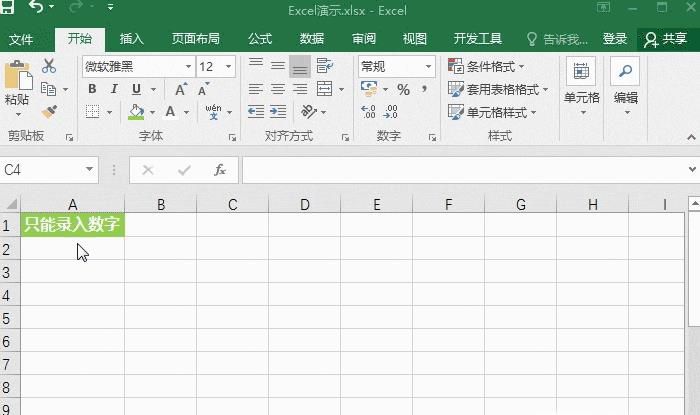Excel单元格限制录入，实用小技巧