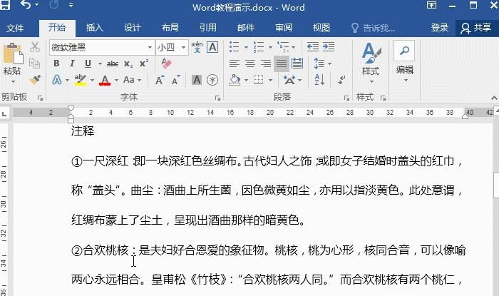 Word行间距怎么调？三种方法教会你