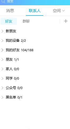 电脑QQ设置音频通话时禁用麦克风
