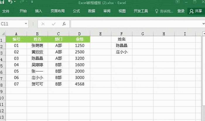 Excel高级筛选功能，快速查询想要的数据