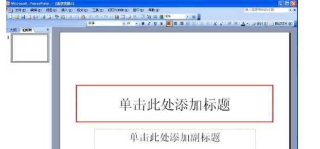 幻灯片怎么制作