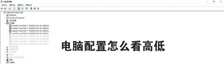 电脑配置怎么看高低