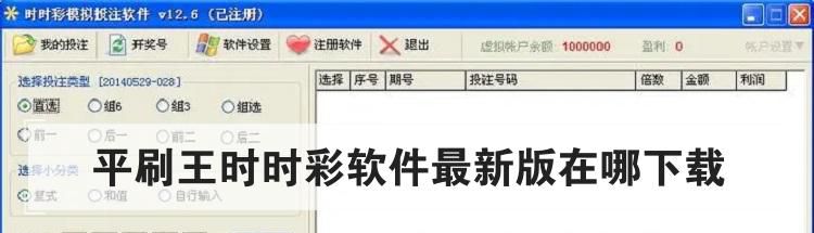平刷王时时彩软件最新版在哪下载