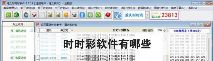 时时彩软件有哪些