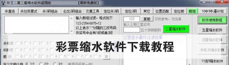 彩票缩水软件下载教程