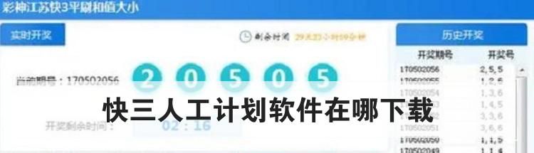 快三人工计划软件在哪下载