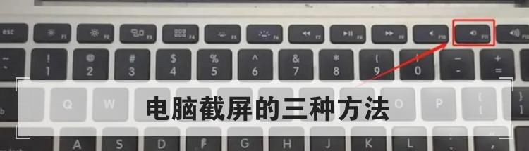 电脑截屏的三种方法