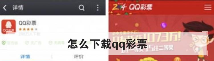 怎么下载qq彩票
