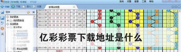 亿彩彩票下载地址是什么
