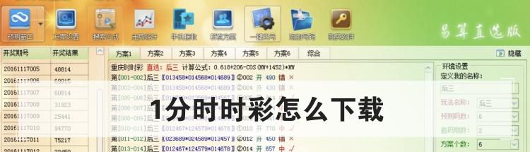 1分时时彩怎么下载