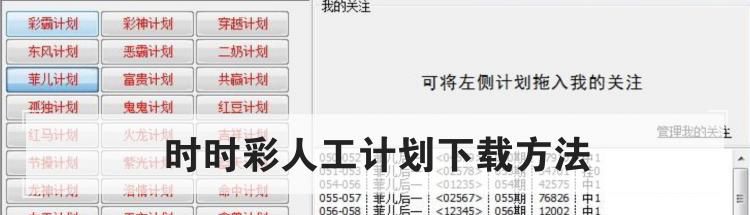 时时彩人工计划下载方法