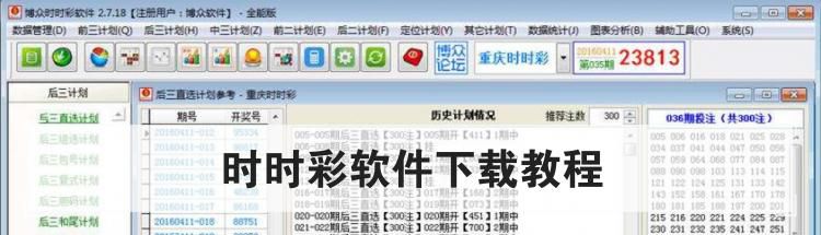 时时彩软件下载教程