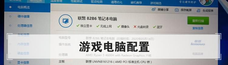 游戏电脑配置