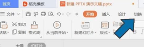 ppt切换效果如何设置