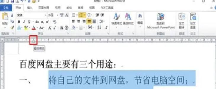 WORD中编号与文本的距离太宽了如何调整