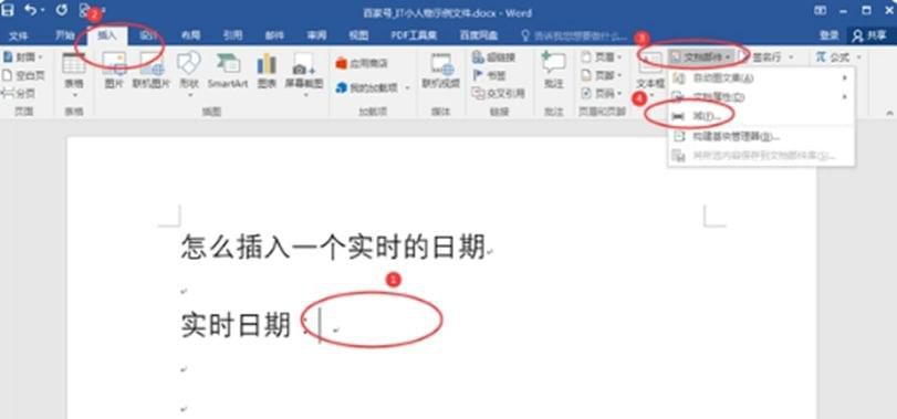 WPS文档怎样快速插入当前日期或者时间