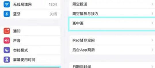 ipad画中画功能如何开启