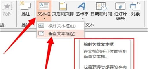 PPT如何设置竖排文本框