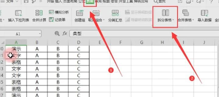 如何按内容拆分WPS表格