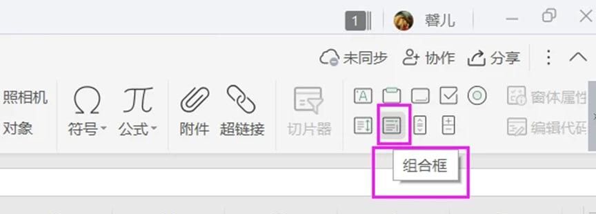 如何制作WPS动态图表