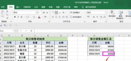 EXCEL怎么控制录入不规范的日期