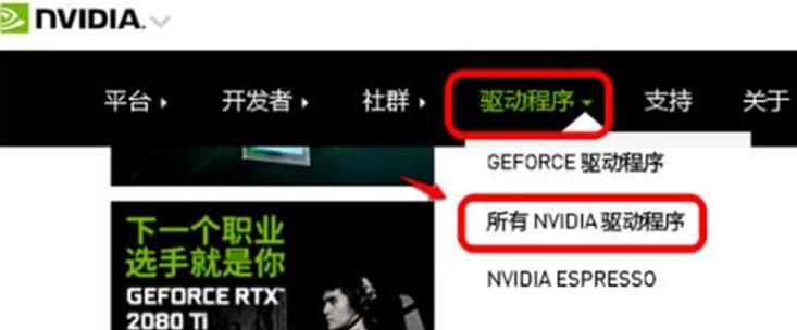 nvidia显卡驱动如何下载