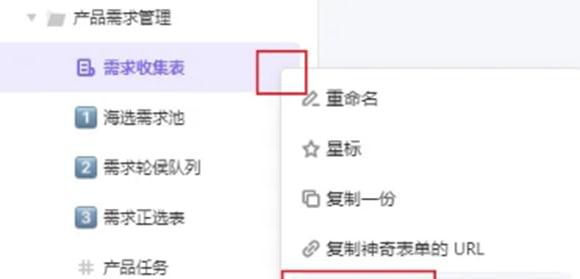 vika维格表怎么对表单进行权限设置、分享和删除