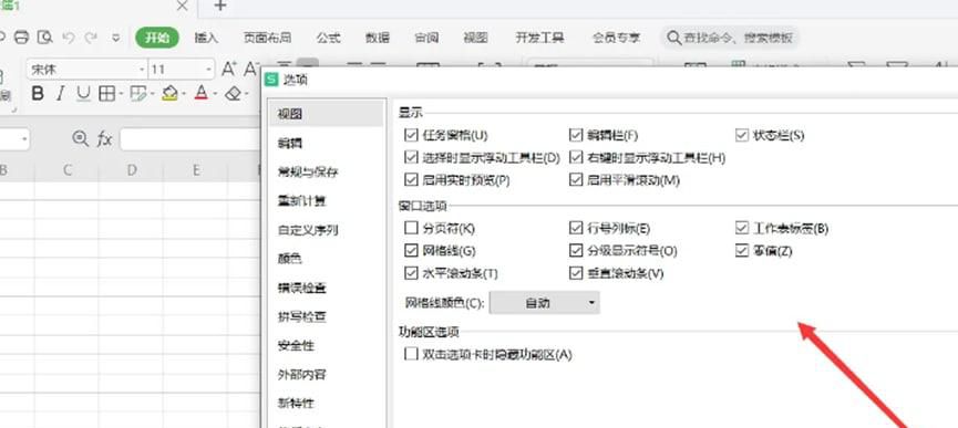 WPS office怎么设置以显示精度为准