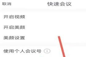 腾讯会议学生如何看回放