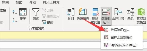 数据有效性下拉列表如何设置