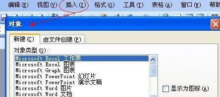 word文档怎么嵌入做好的表格