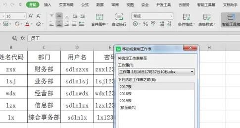 WPS表格办公之移动整张工作表并复制整张表格