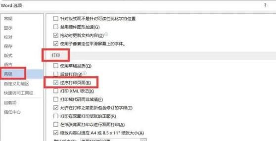 Word怎么设置逆序页打印