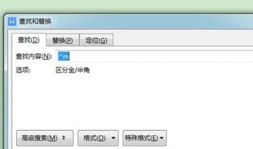 wps文档分页符删不掉