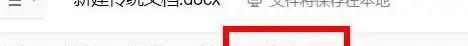 石墨文档字形怎么设置为常规