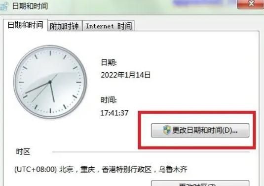 电脑日期时间如何设置
