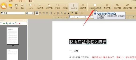 PDF文件中文字颜色怎么改变