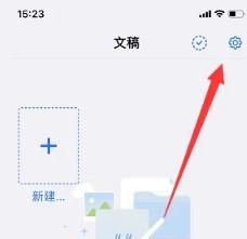 GoodNotes如何设置文稿滚动方向