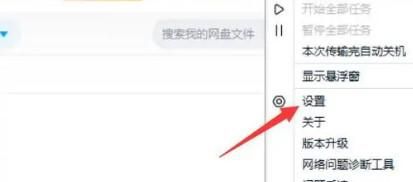 电脑版百度网盘如何开启系统消息提醒