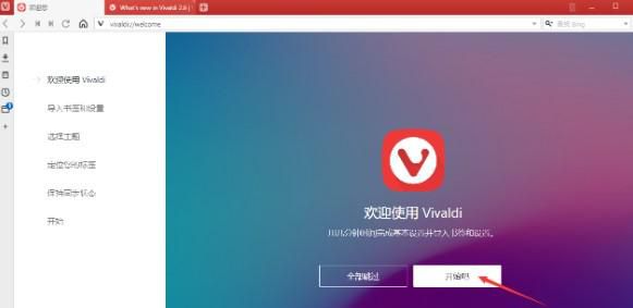 vivaldi浏览器(blink内核的浏览器)该如何设置