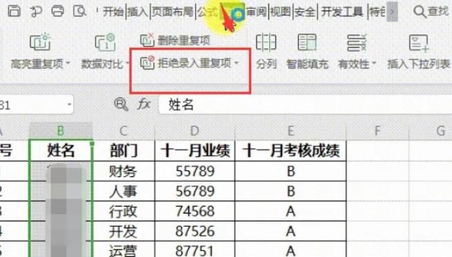 WPS如何限制表格重复值录入